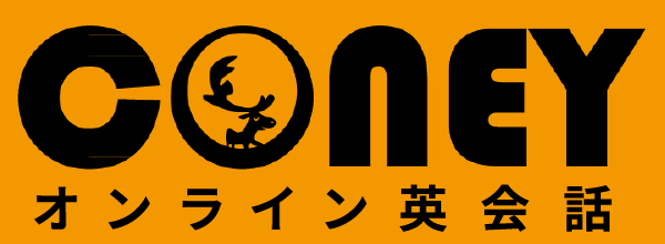 コニーオンライン英会話